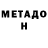 Метадон кристалл Ashmit
